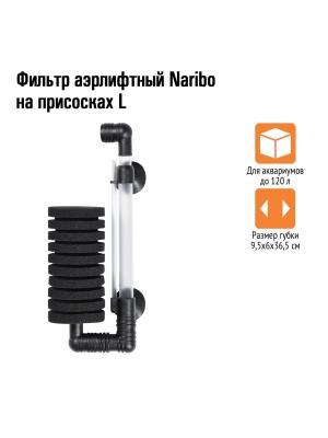 Фильтр аэрлифтный Naribo на присосках L (губка) 9,5х6х36,5 см