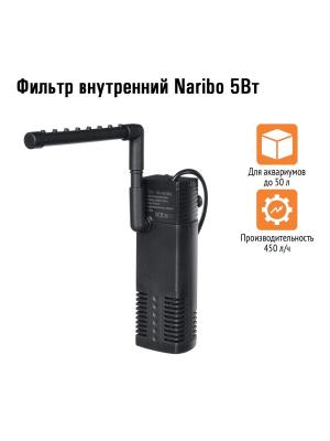 Фильтр внутренний Naribo 5Вт, 450л/ч, h.max 0,7м