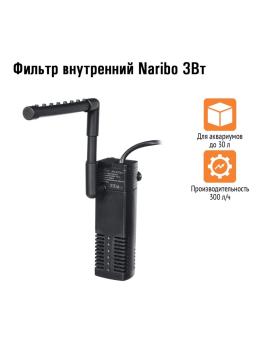 Фильтр внутренний Naribo 3Вт, 300л/ч, h.max 0,5м