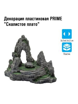Декорация пластиковая Prime Скалистое плато 16.5х6.5х12см