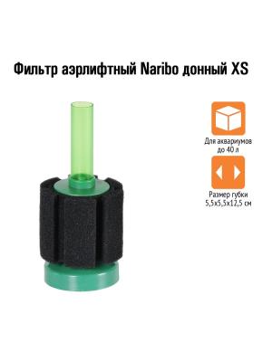 Фильтр аэрлифтный Naribo донный XS (губка) 5,5х5,5х12,5см