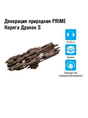 Коряга натуральная PRIME Дракон S 10-20 см