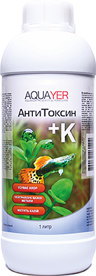 Кондиционер Aquayer АнтиТоксин+К 1л