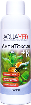 Кондиционер Aquayer АнтиТоксин+К 100мл