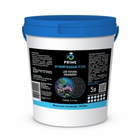 Уголь Prime 5л для морских аквариумов